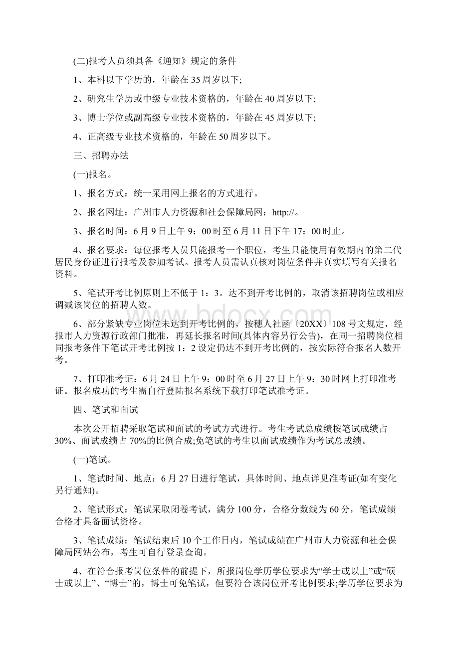 20XX年广东省地质局事业单位公开招聘工作人员岗位计划表Word文档下载推荐.docx_第2页