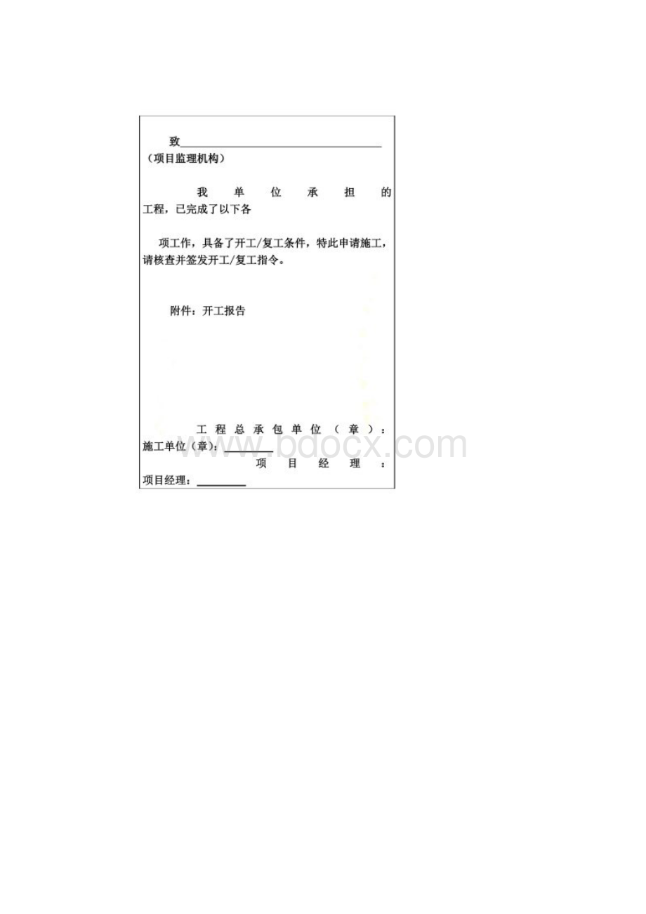 工程开工复工申请表DOC.docx_第2页