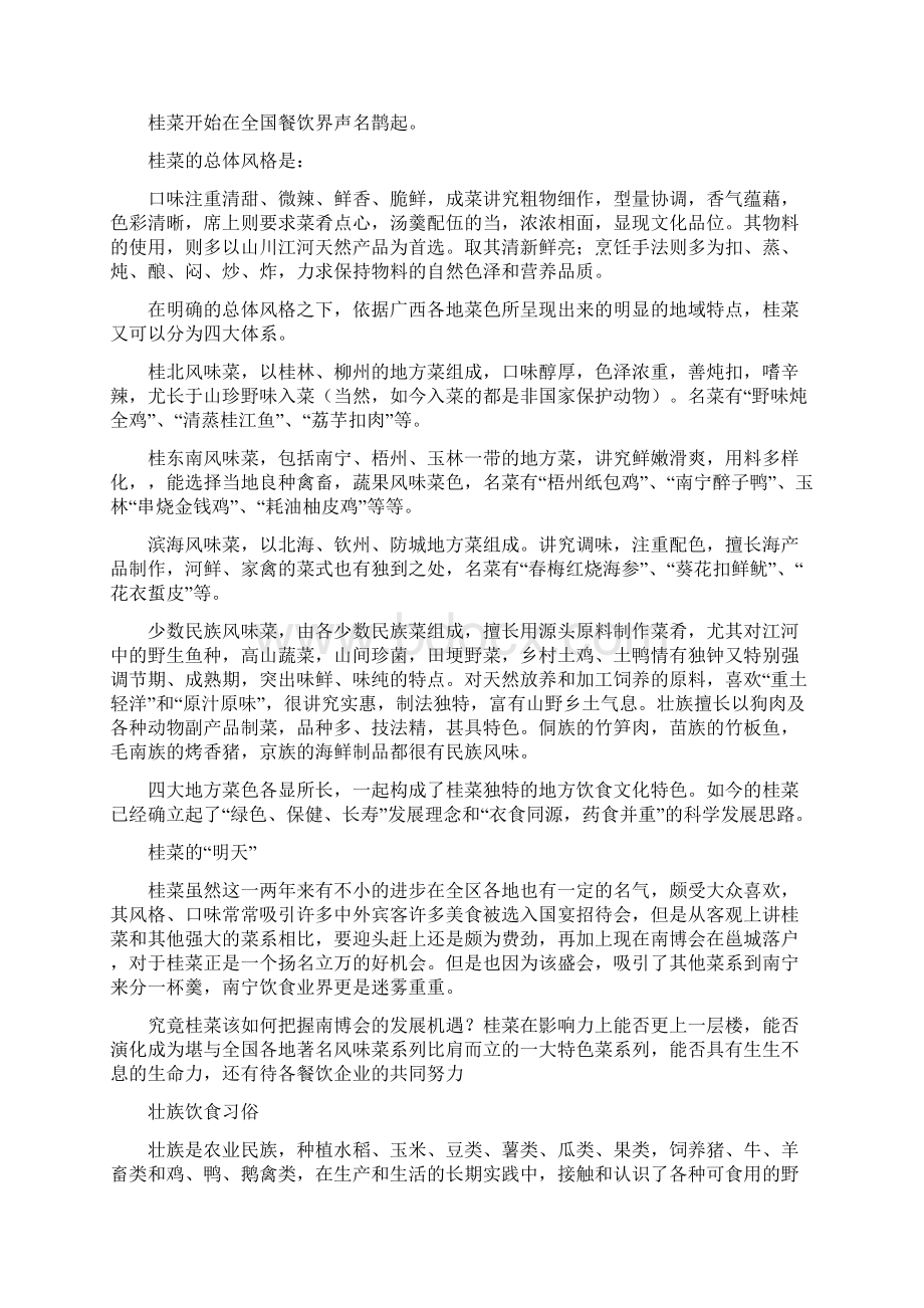 广西少数民族的饮食特色文档格式.docx_第3页