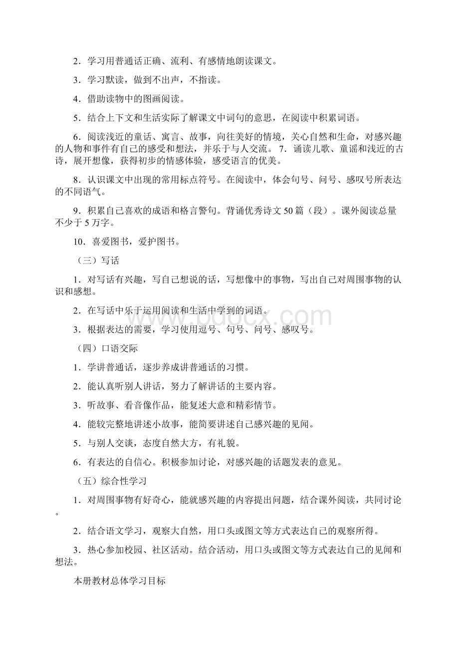 北师大版小学一年级上册语文教材分析及单元教案.docx_第3页