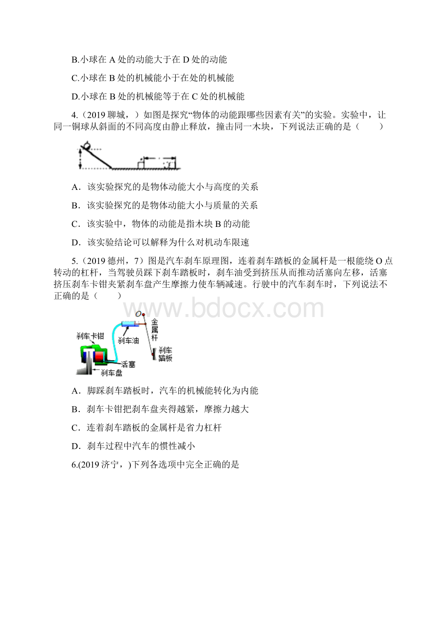 中考物理试题分类汇编功与机械能专题word版含答案.docx_第2页