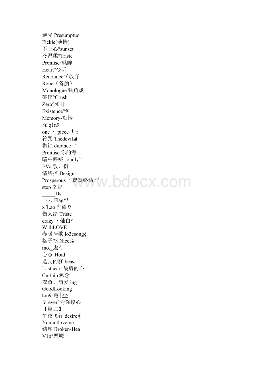 好听的英语微信名字三篇Word格式文档下载.docx_第2页