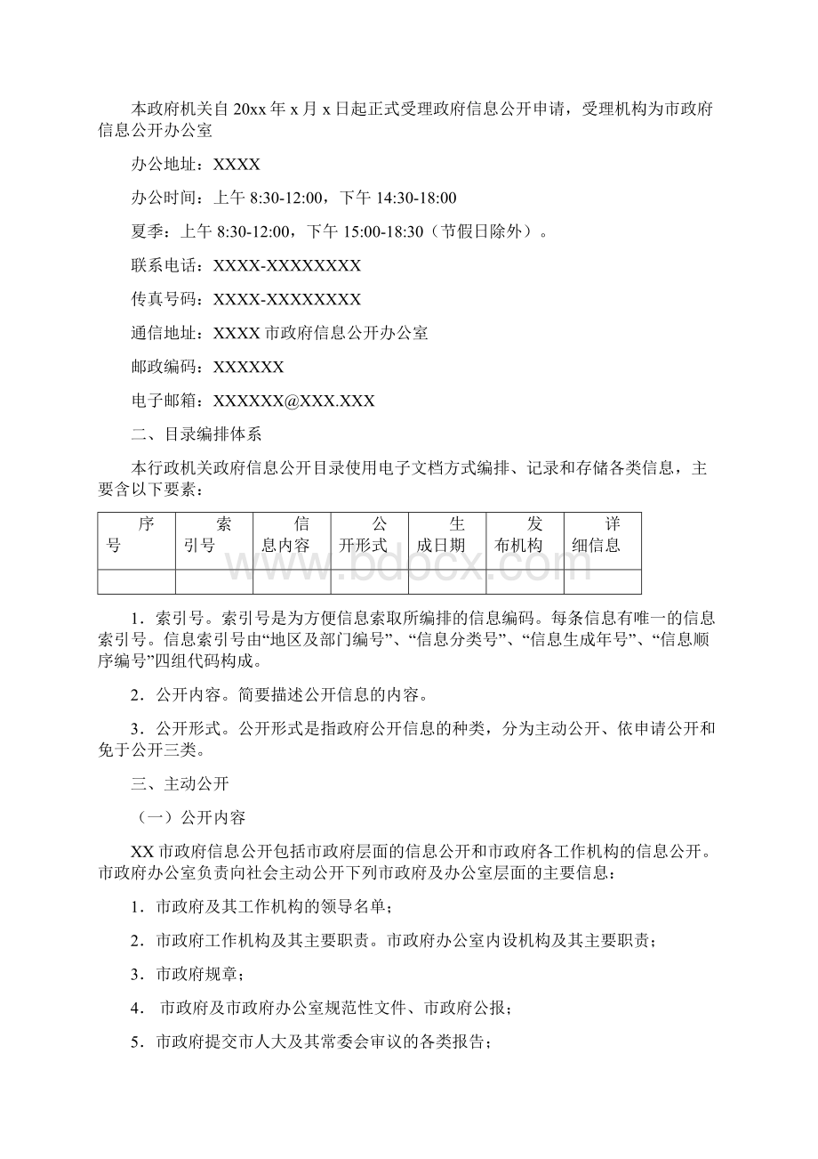 政府信息公开相关流程模板信息资料全套直接可用.docx_第2页