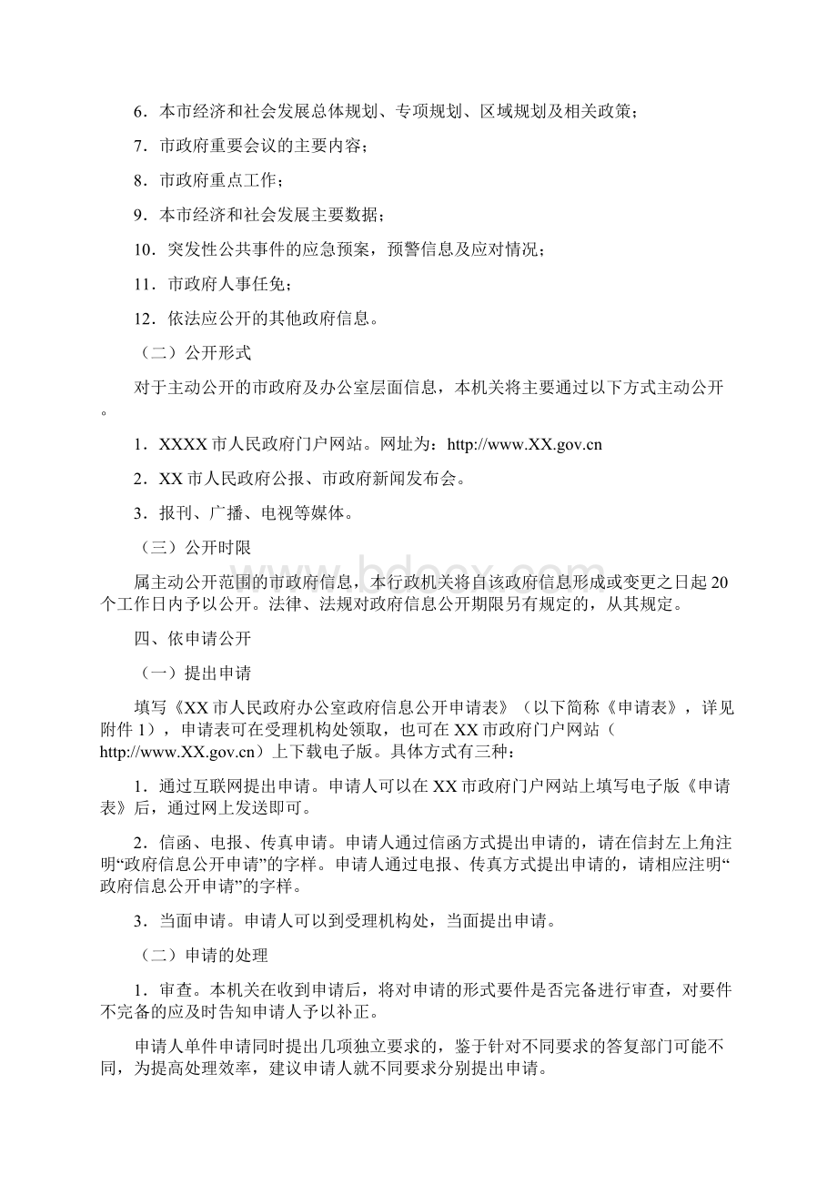 政府信息公开相关流程模板信息资料全套直接可用.docx_第3页