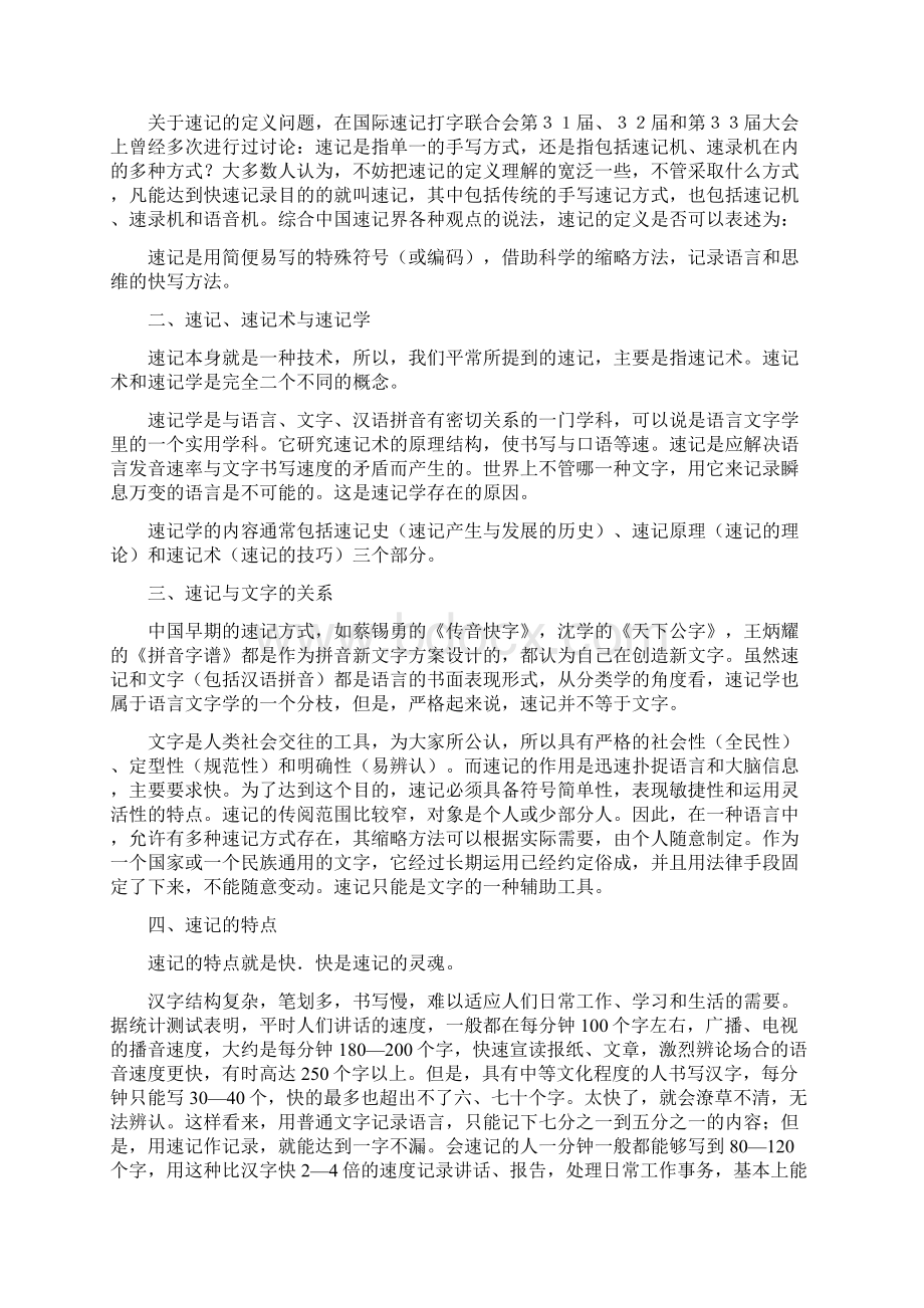 实用汉字速记学习资料文档格式.docx_第2页