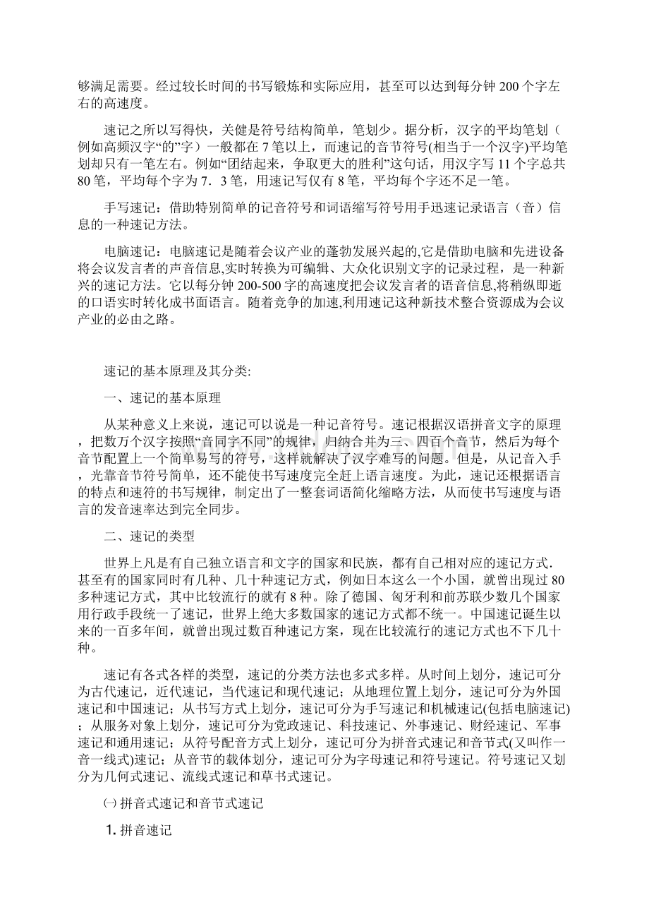 实用汉字速记学习资料文档格式.docx_第3页