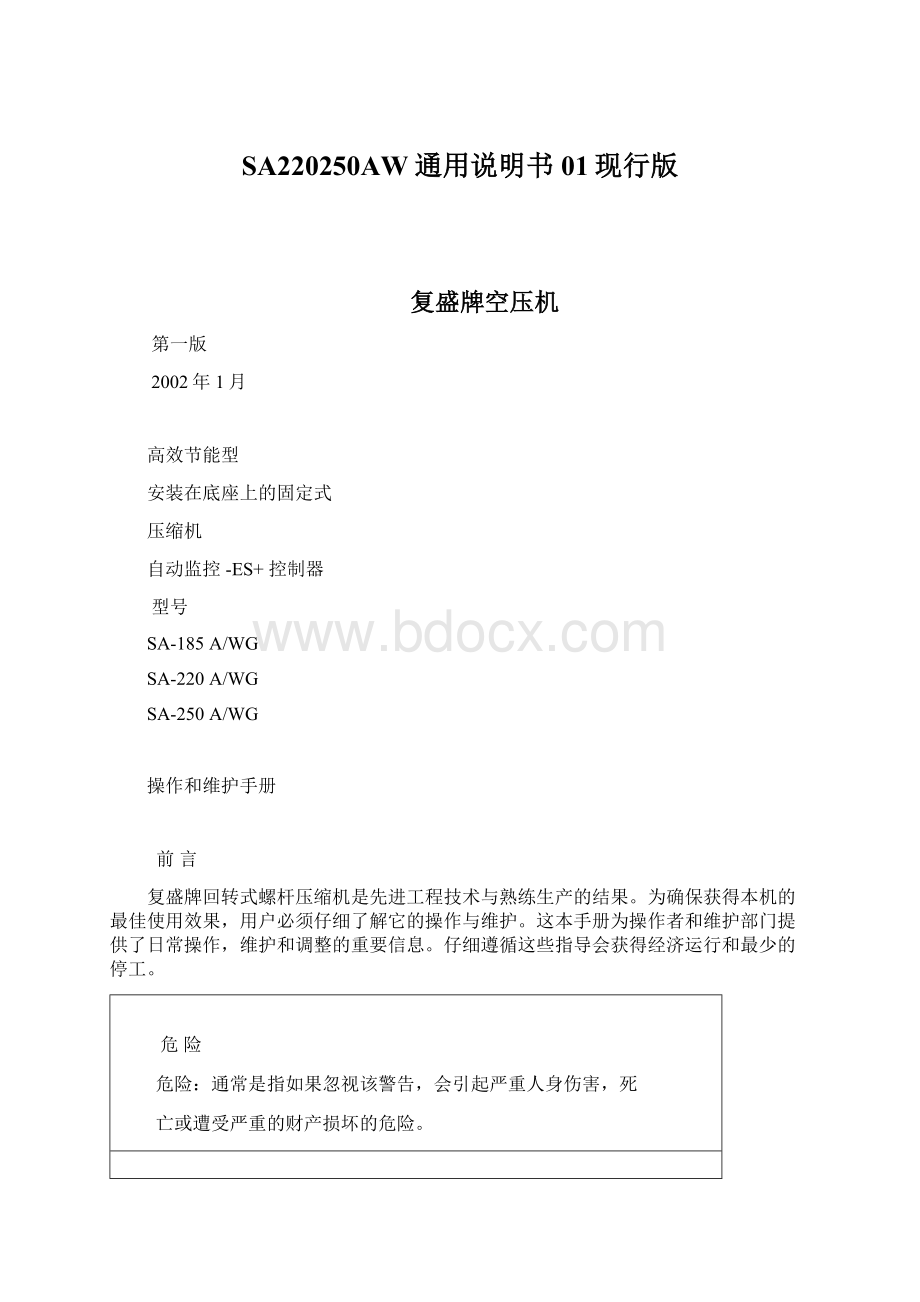 SA220250AW通用说明书01现行版.docx