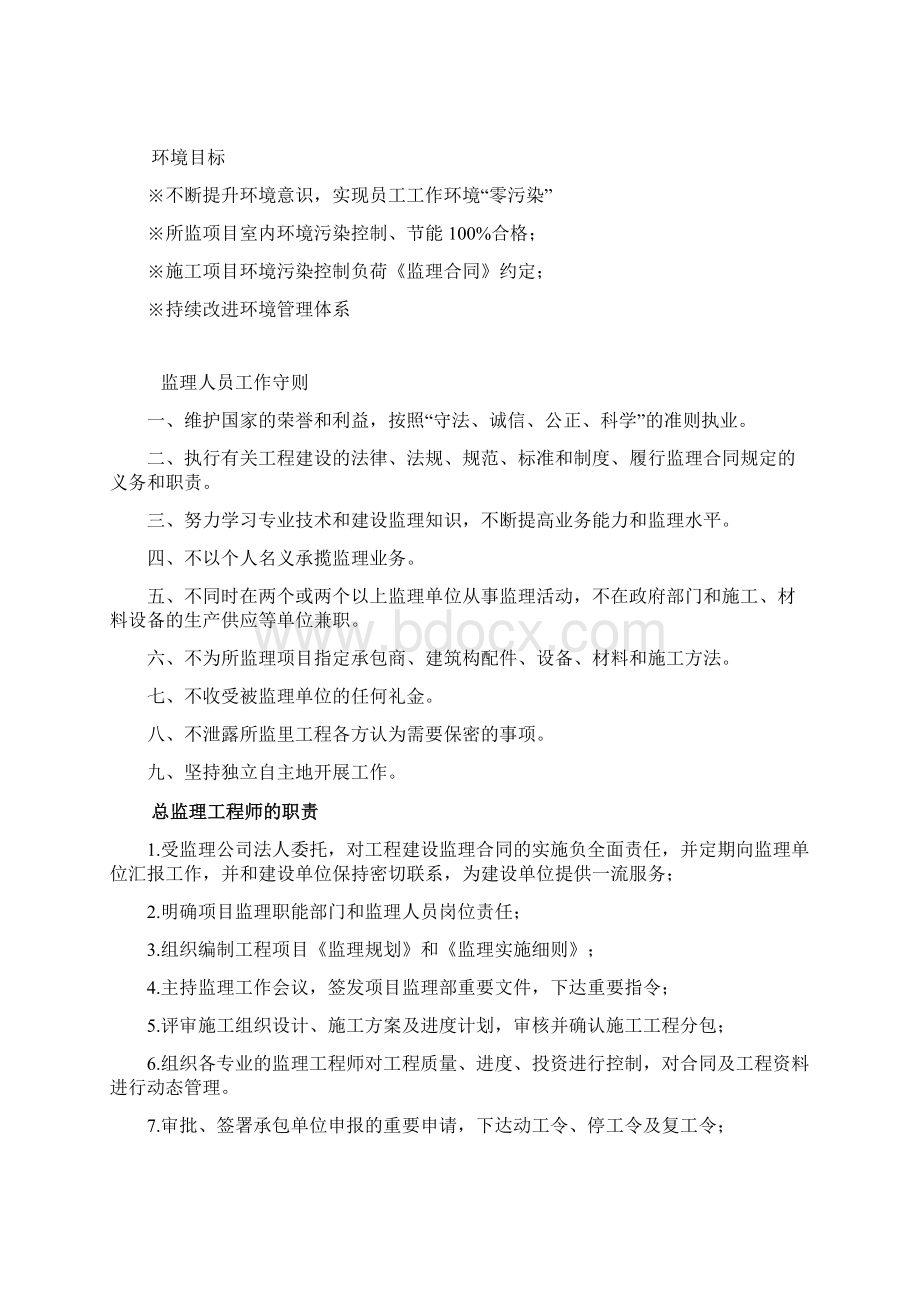 监理规章制度上墙Word文件下载.docx_第2页