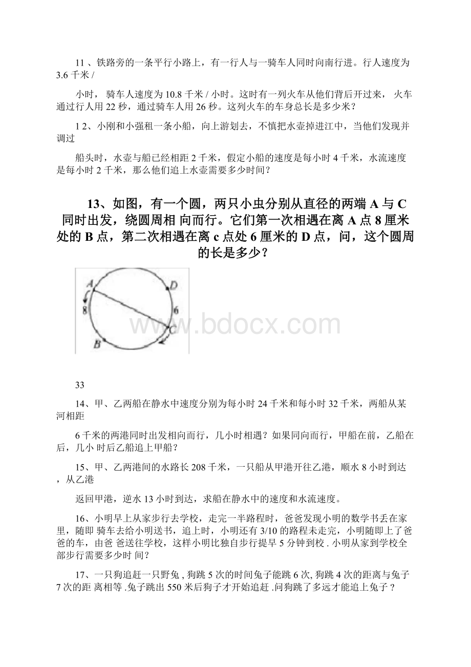 小学四年级行程问题30题文档格式.docx_第2页