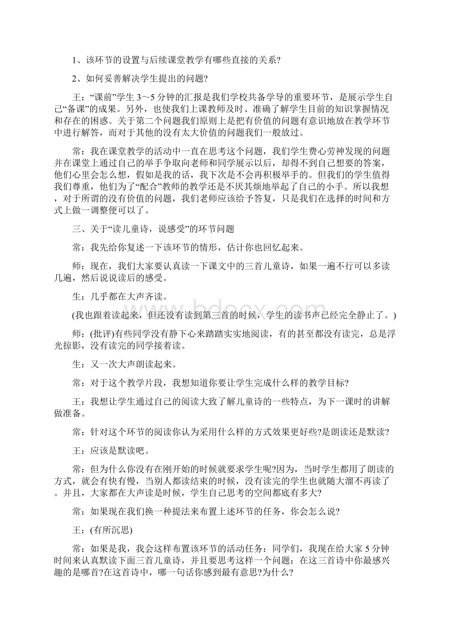 《综合性学习轻叩诗歌的大门》教学杂谈评课稿教学反思语文.docx_第3页