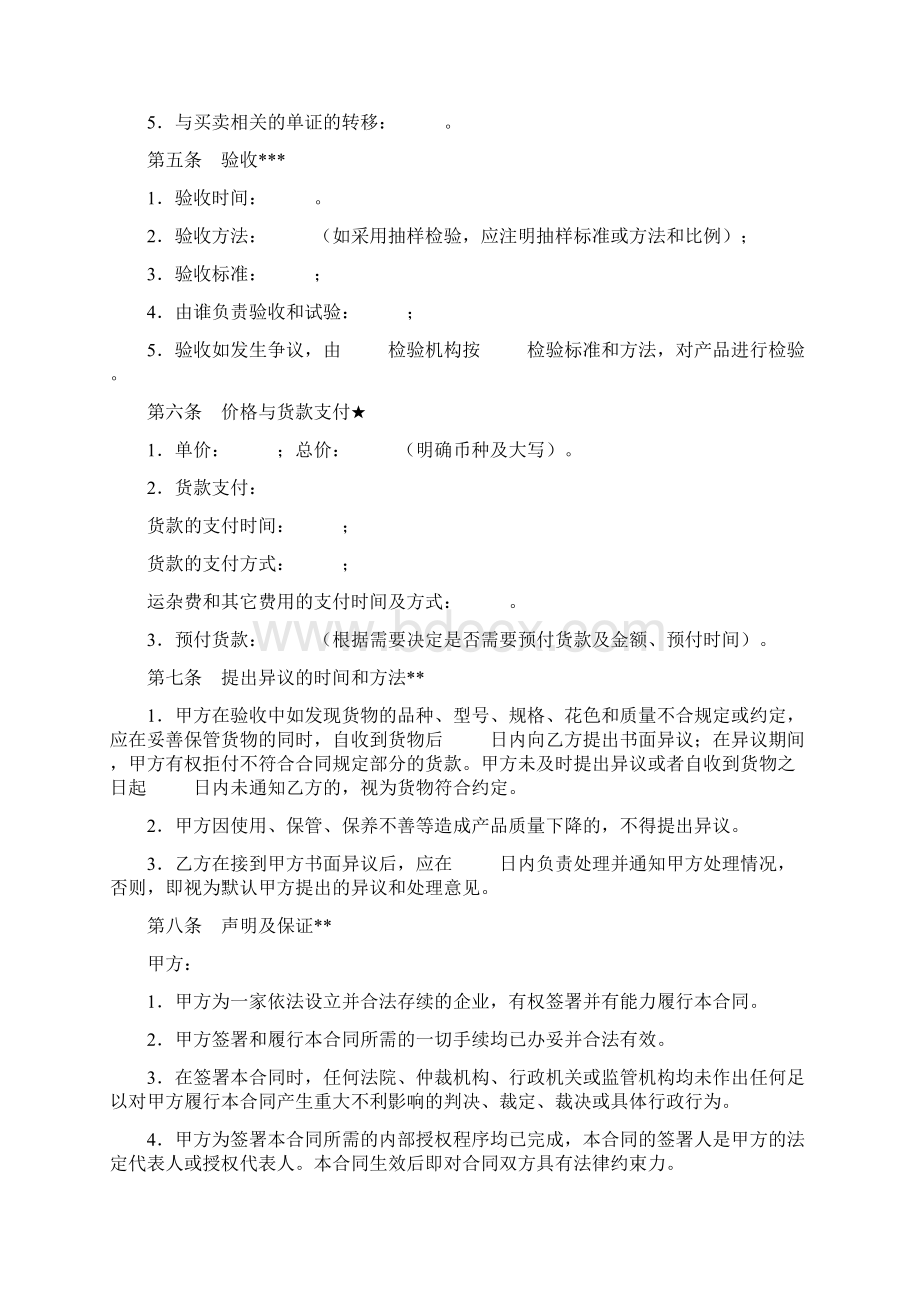 一般货物买卖合同.docx_第3页