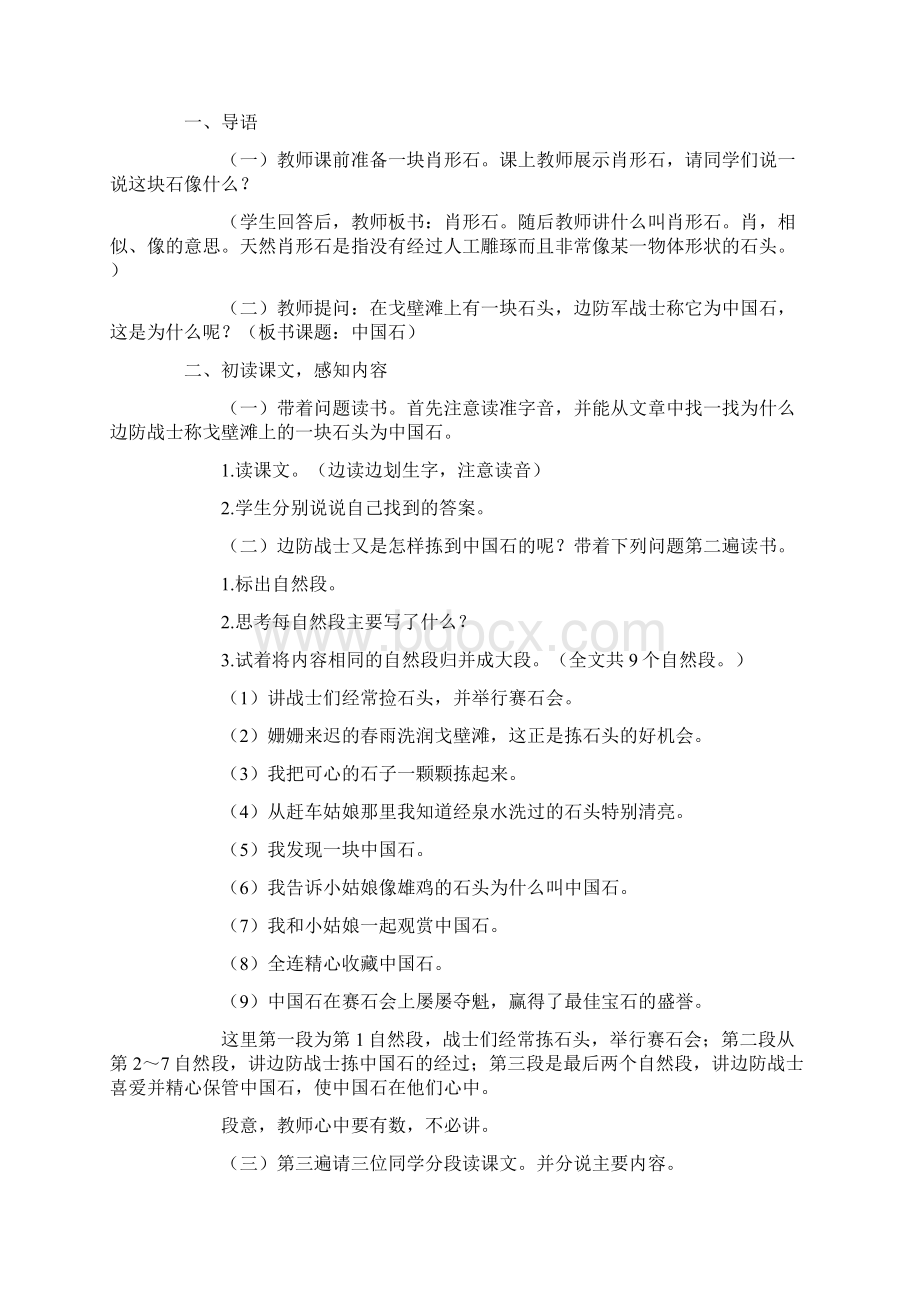 中国石 教案.docx_第2页