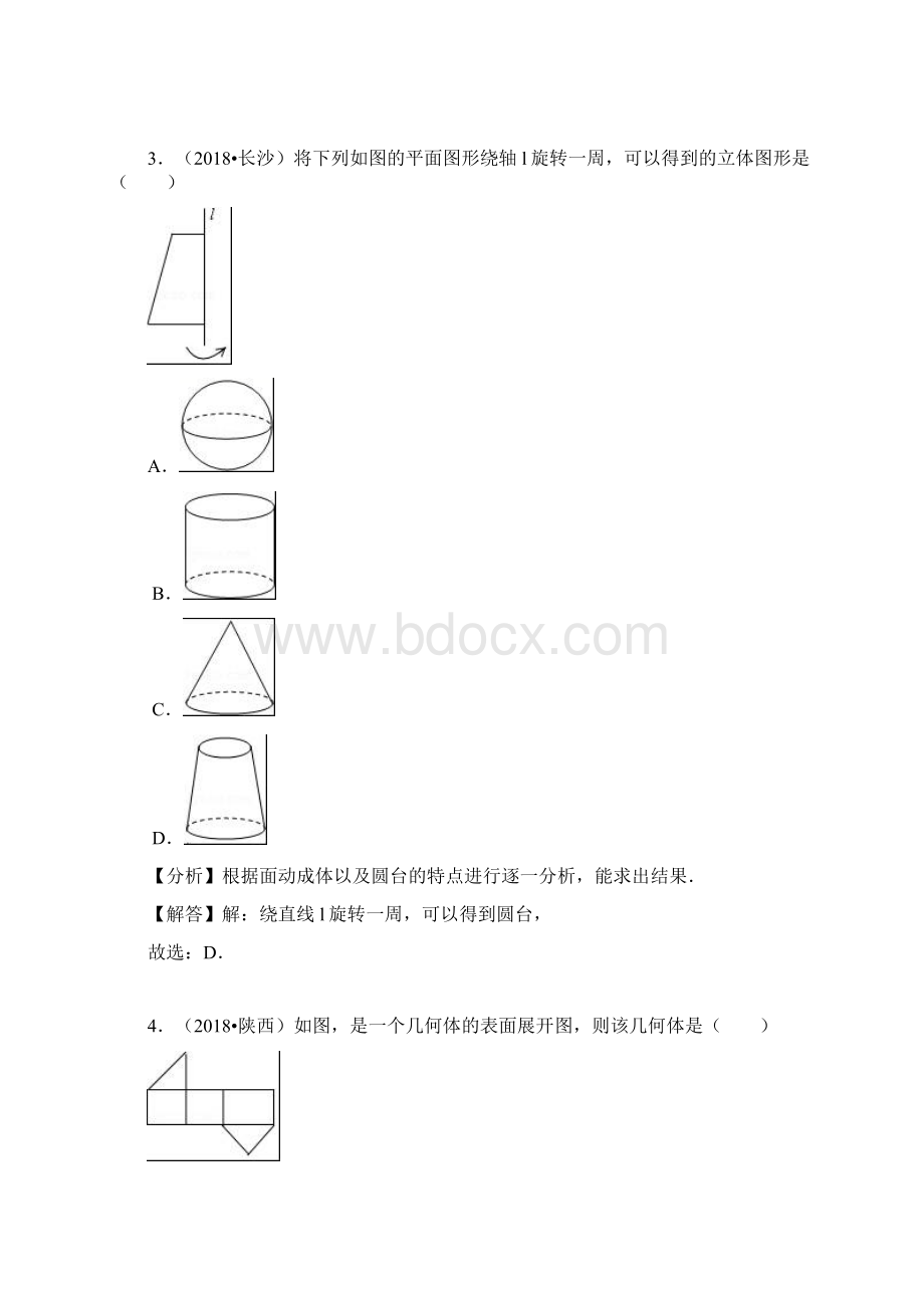 72 0 1 8年中考数学试题分类汇编1720.docx_第2页