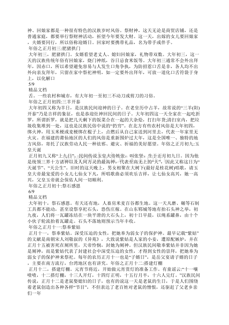 春节到元宵节的习俗文档格式.docx_第3页