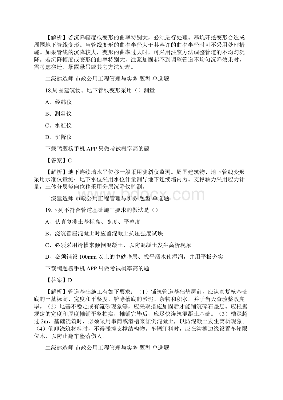 二级建造师市政真题模拟练习10.docx_第2页