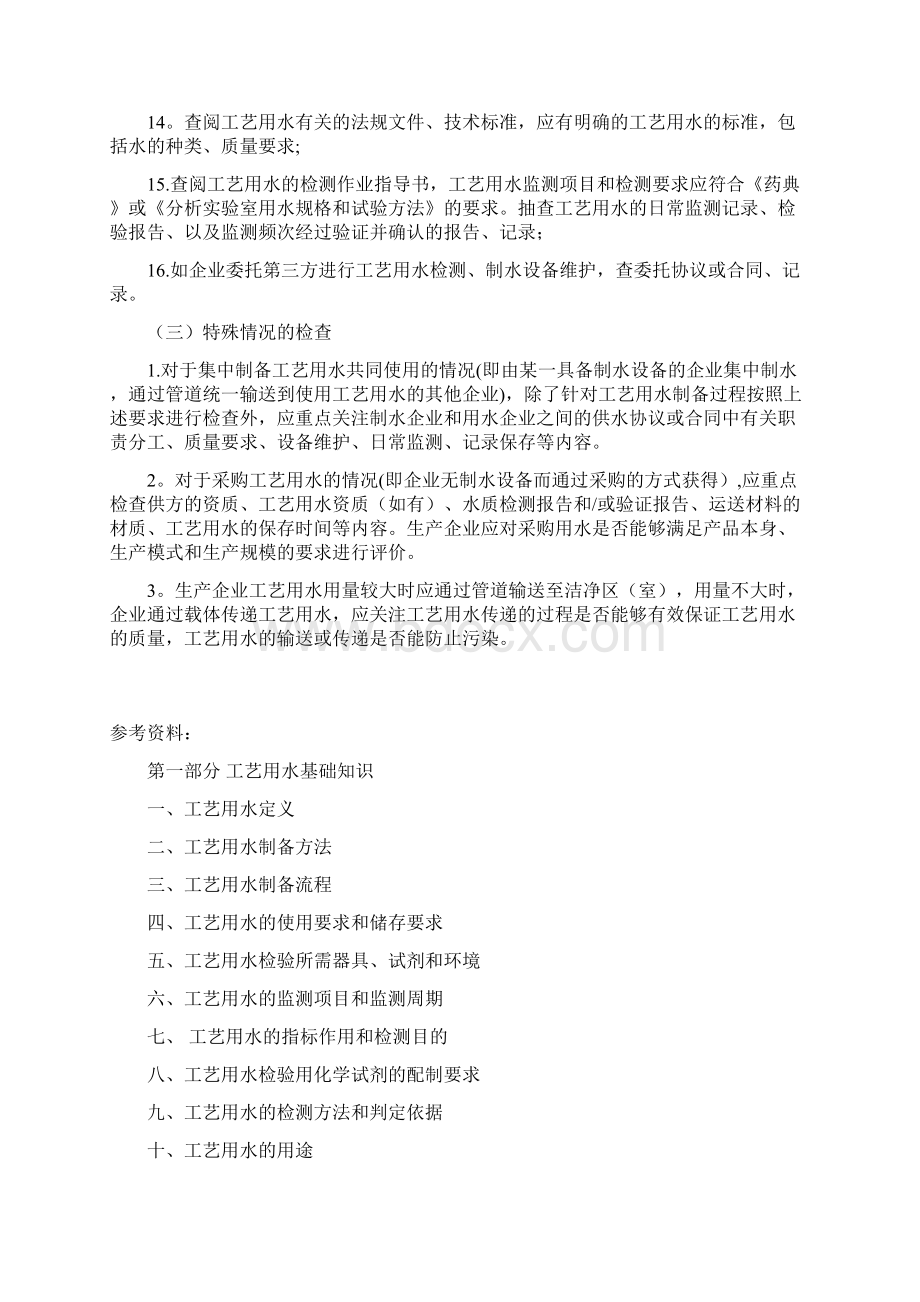 工艺用水检查指南Word下载.docx_第3页