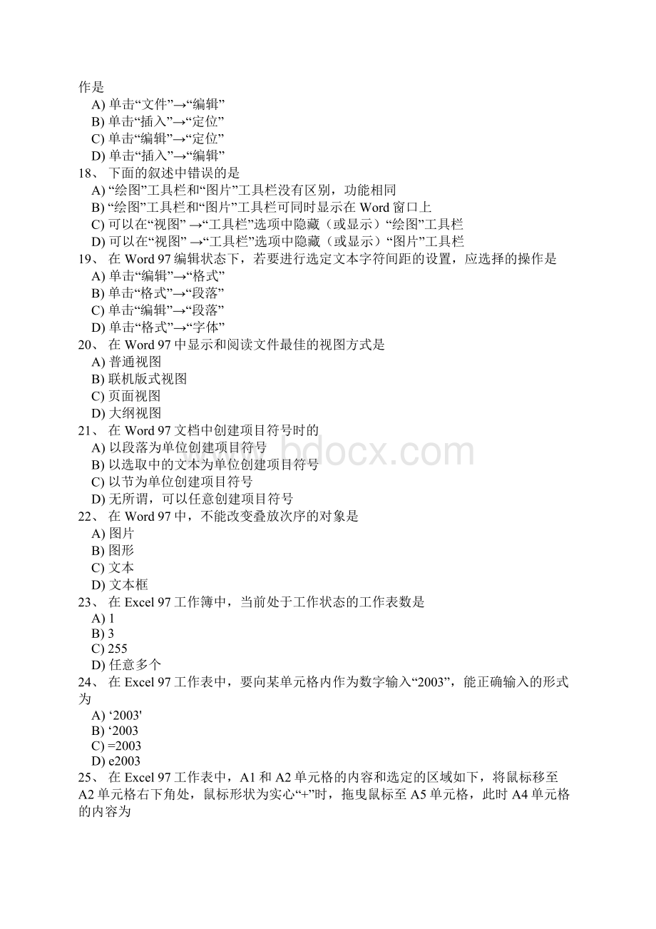 全国计算机等级考试一级MS Office考前练习4Word文件下载.docx_第3页