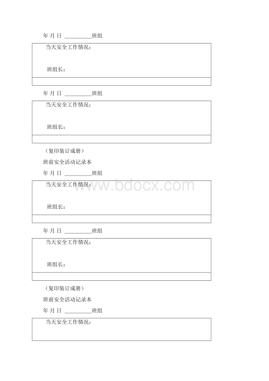 班前安全活动记录本Word下载.docx_第2页