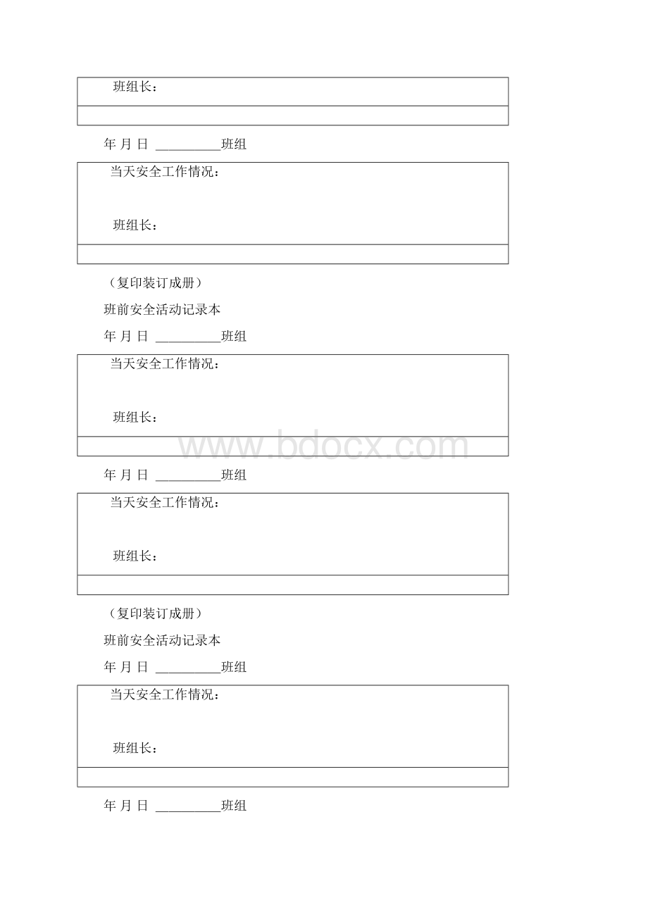 班前安全活动记录本Word下载.docx_第3页
