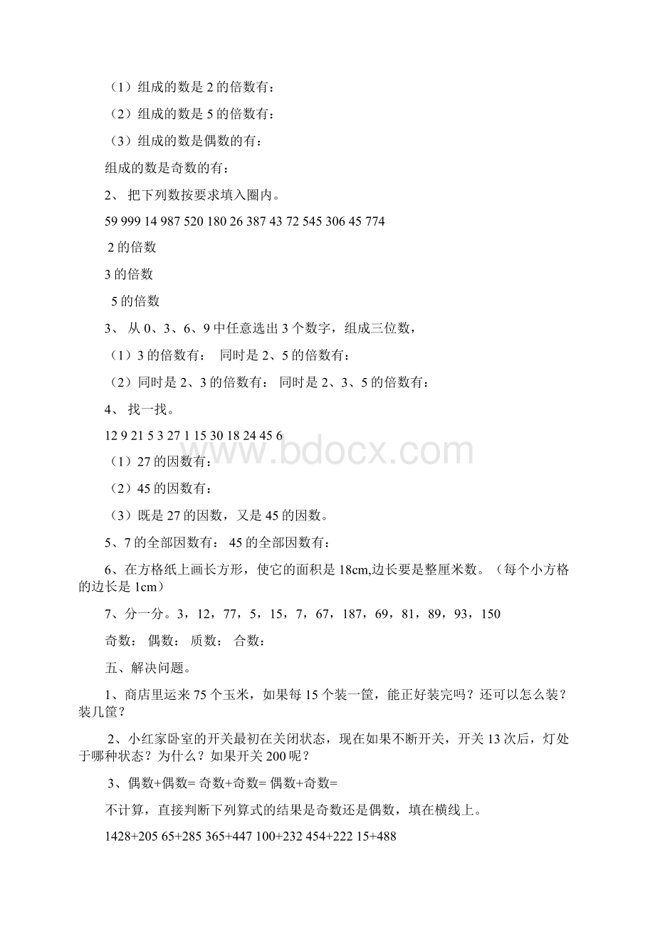 倍数与因数练习题Word下载.docx_第2页