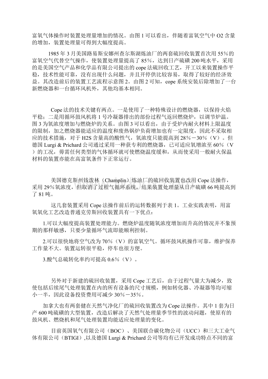 国外硫磺回收和尾气处理技术进展综述.docx_第2页