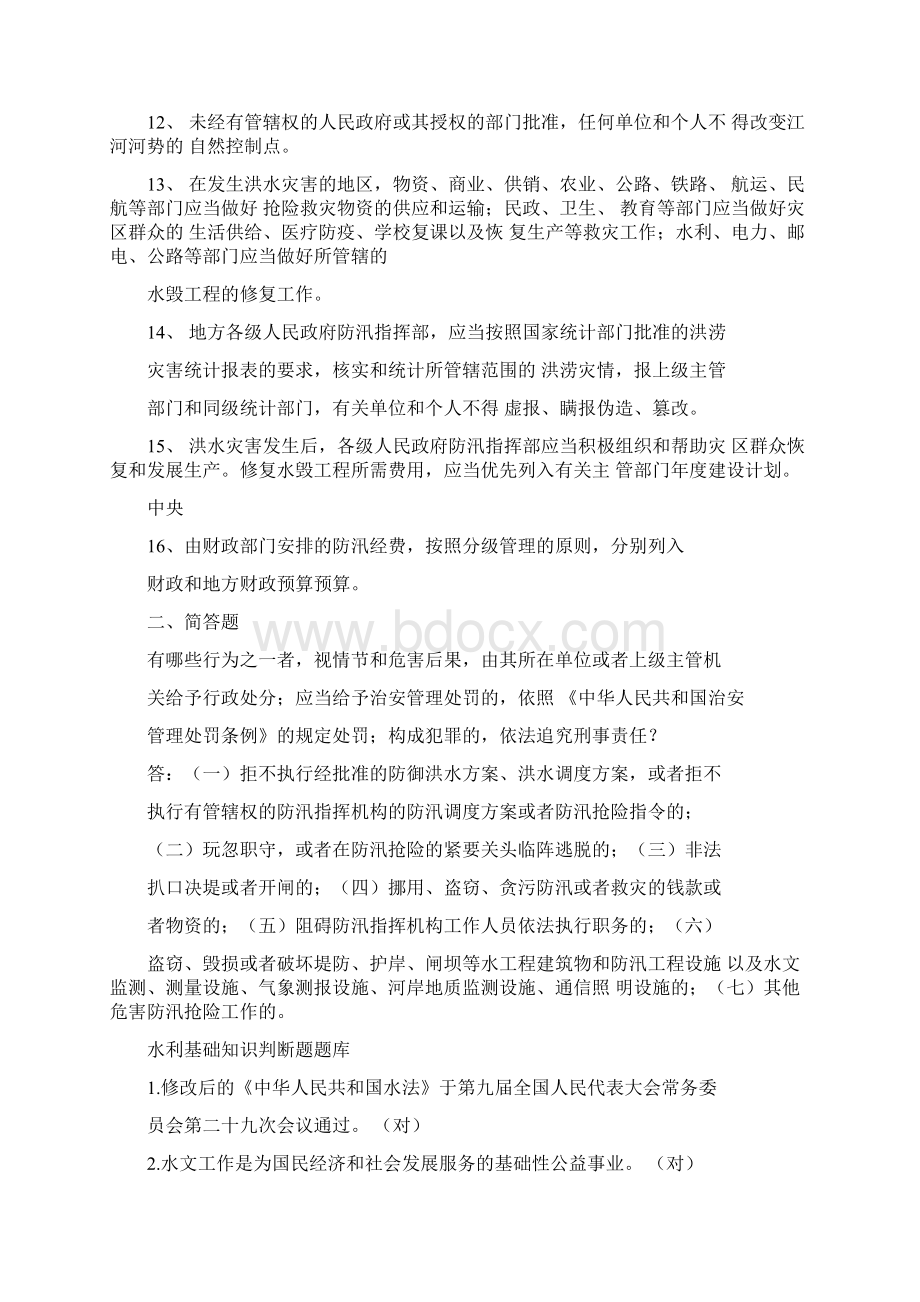 水利基础知识水法律法规测试题Word文档下载推荐.docx_第2页