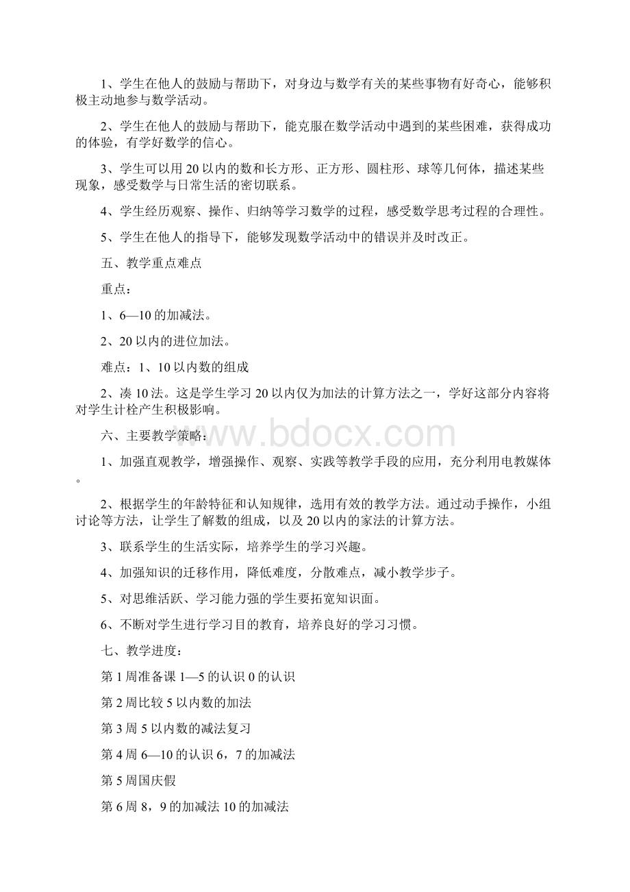 一年级数学教师个人教学工作计划.docx_第2页