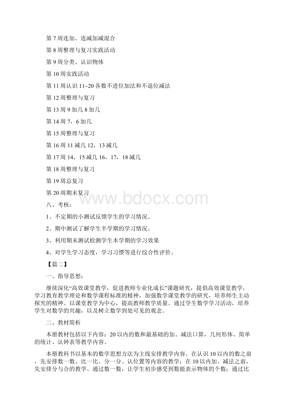 一年级数学教师个人教学工作计划.docx_第3页