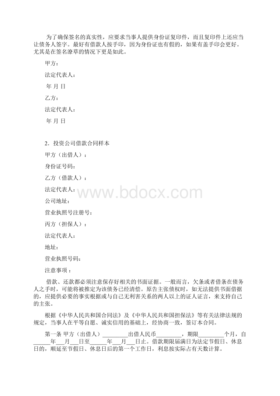 最新版精选借款合同协议范本5篇Word格式文档下载.docx_第3页