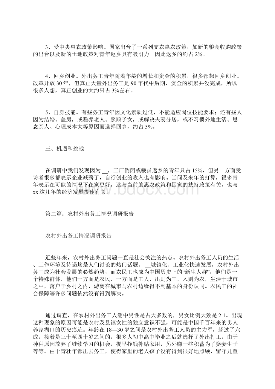 我村外出务工调研报告精选多篇村外出务工人员座谈会.docx_第2页