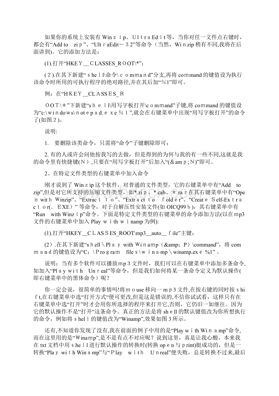 去除桌面右键快捷菜单选项.docx_第2页