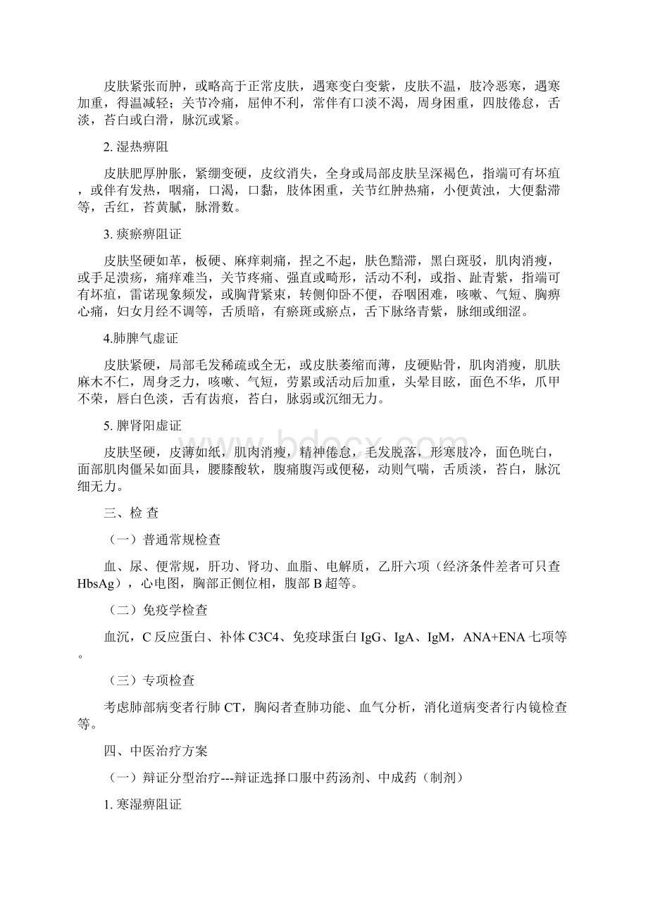 硬皮病皮痹诊疗方案Word格式文档下载.docx_第2页