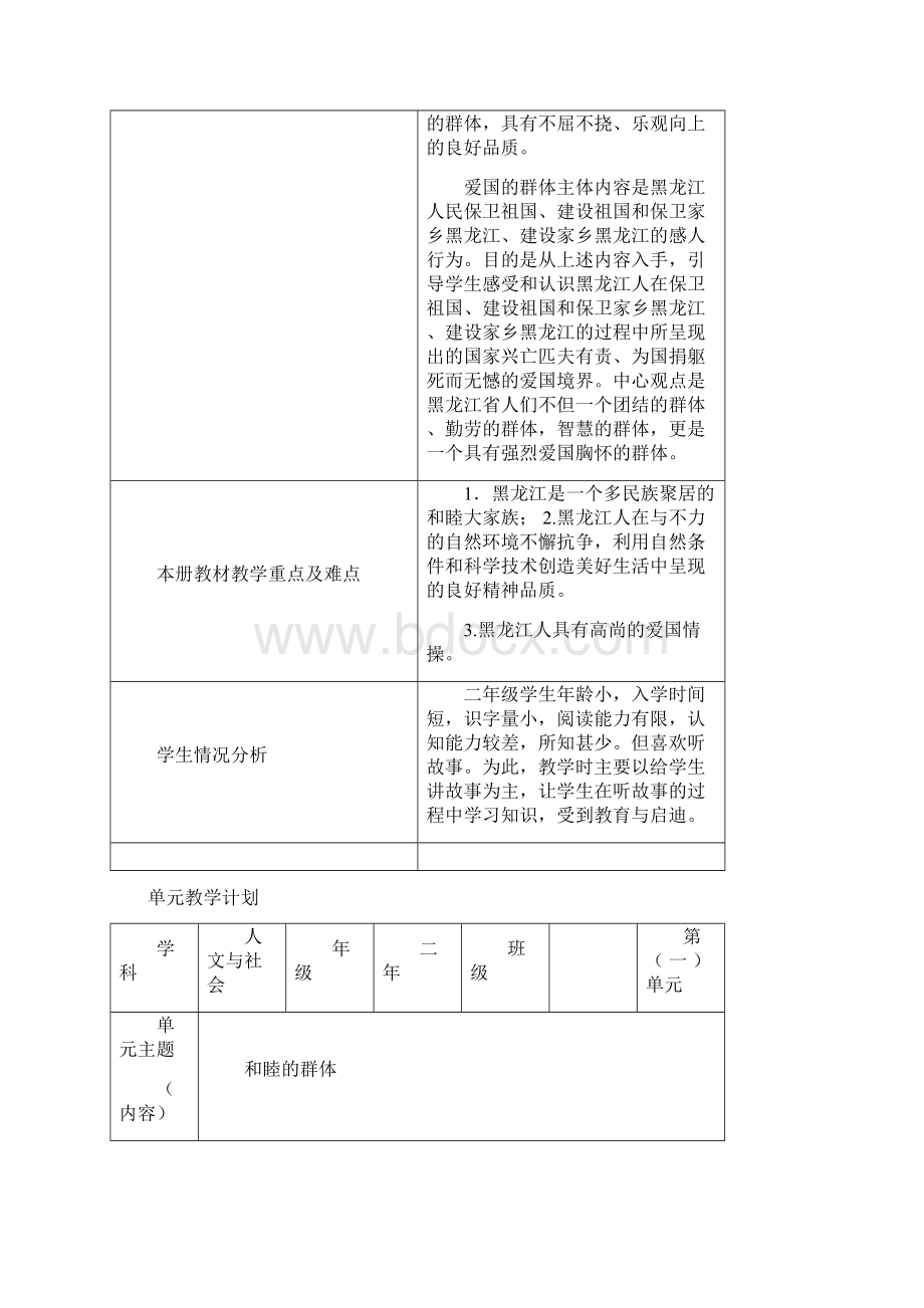 二年人文与社会教案Word格式.docx_第3页