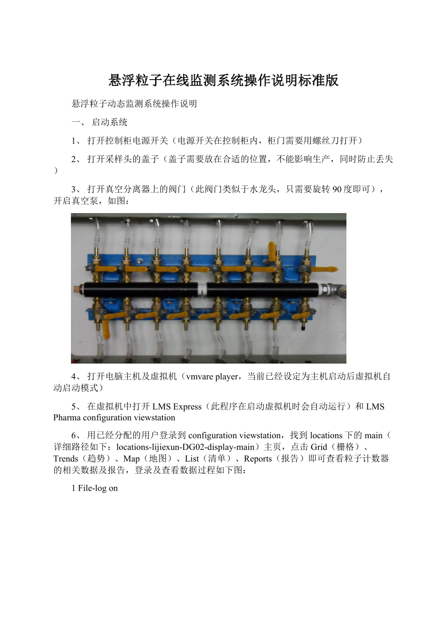 悬浮粒子在线监测系统操作说明标准版.docx_第1页