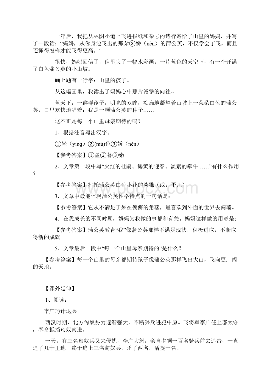 五年级用课外阅读练习题带答案Word文档下载推荐.docx_第2页