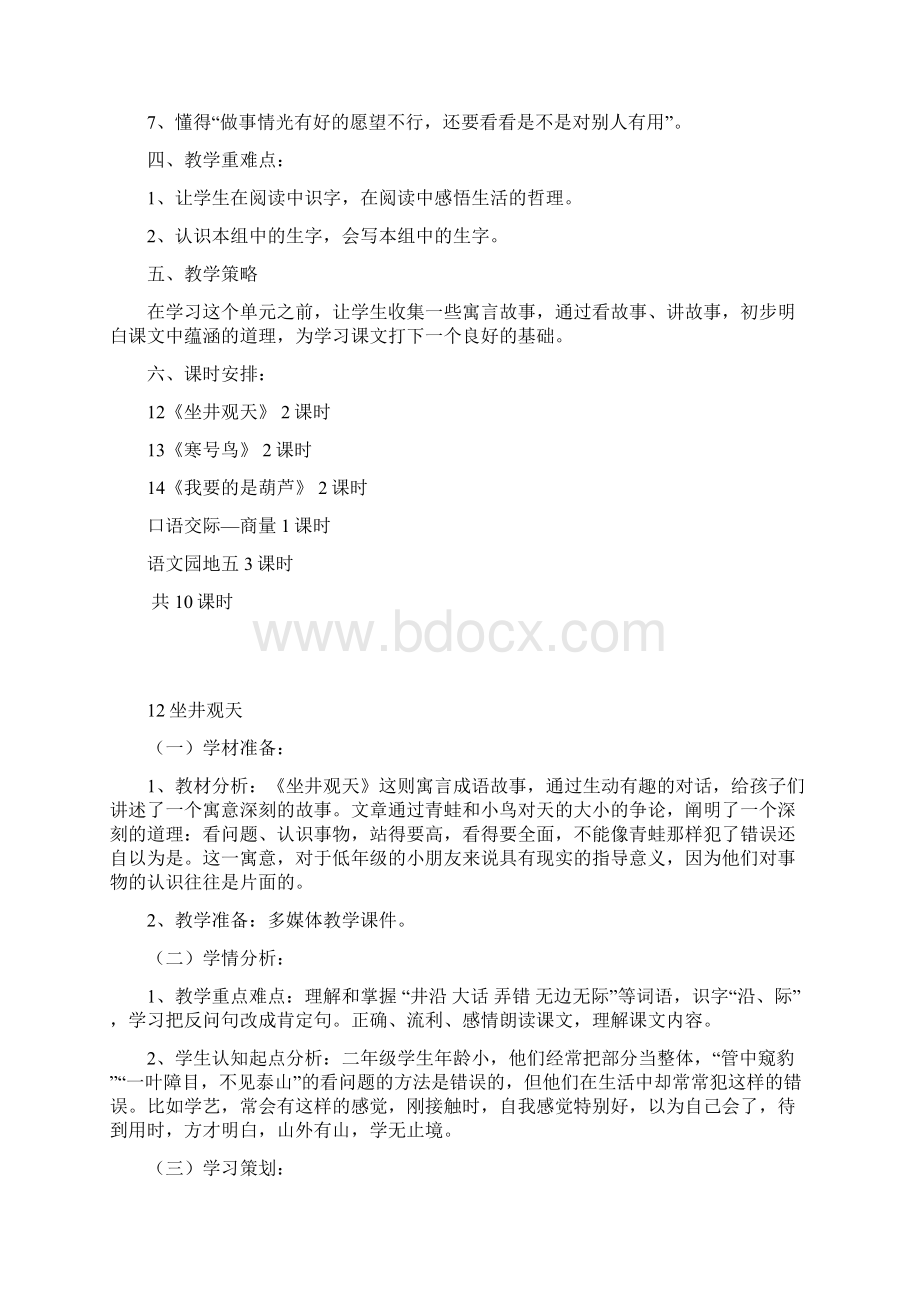 部编二年级语文上册第五单元教案及单元教学计划.docx_第2页