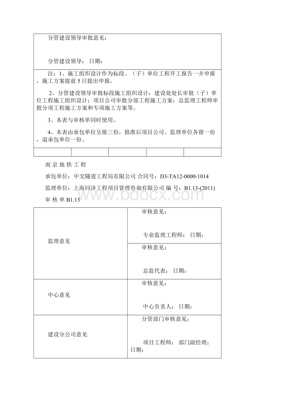 矿山法测量方案Word格式文档下载.docx_第2页