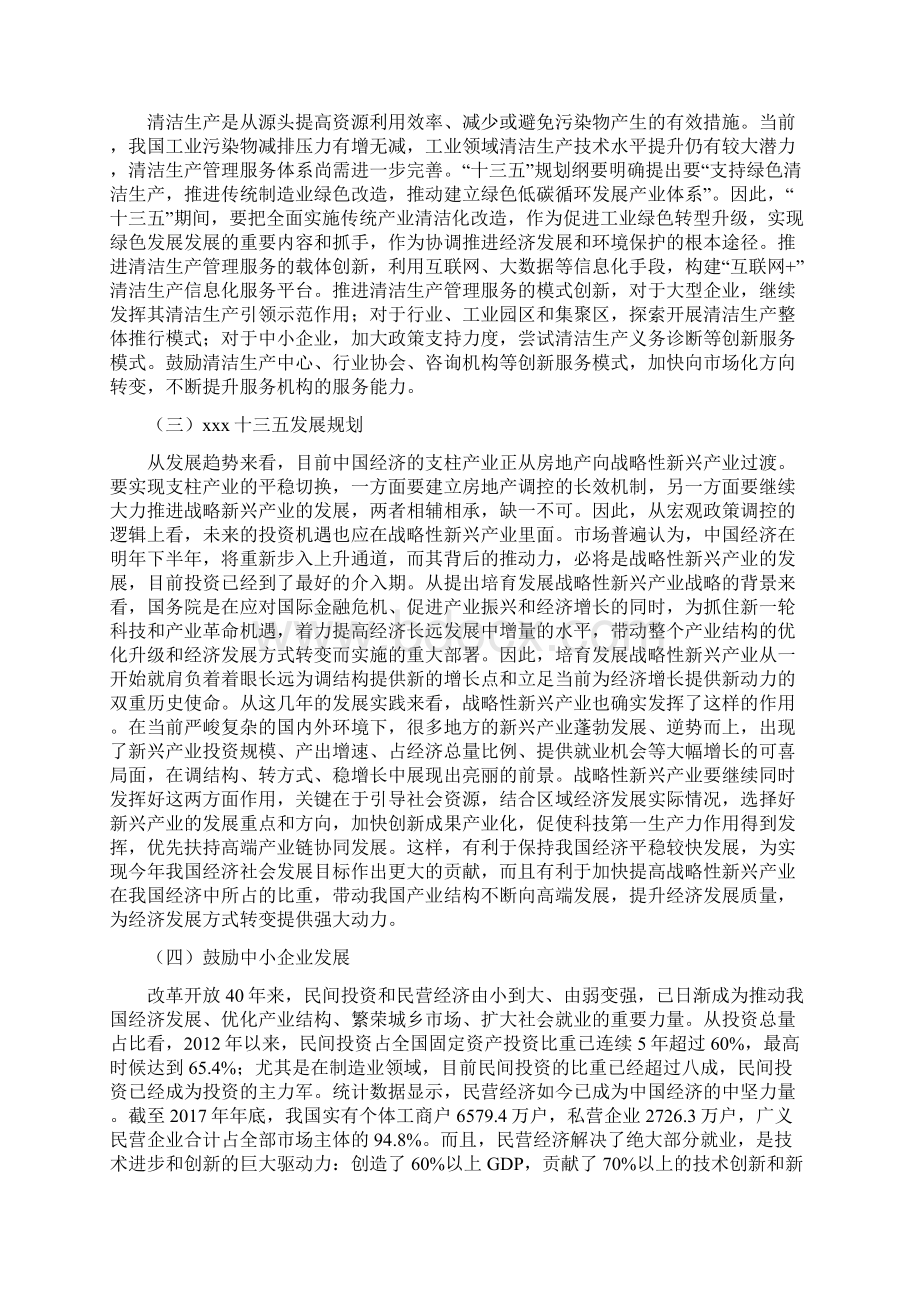 通信管道项目年终总结报告Word下载.docx_第2页