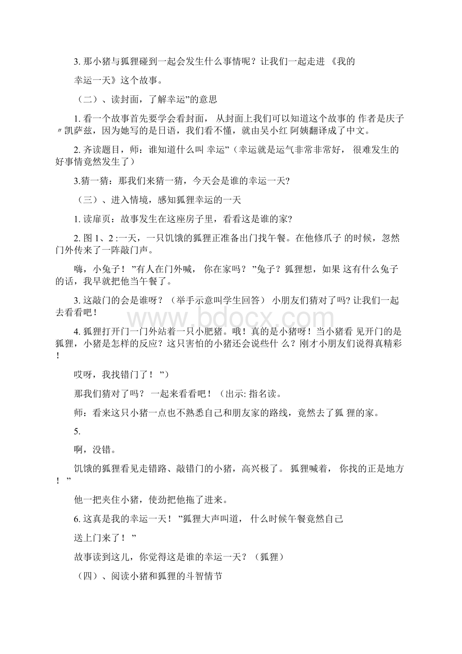 大班语言教案认识绘本Word文档下载推荐.docx_第2页