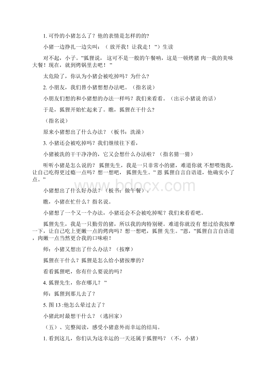 大班语言教案认识绘本Word文档下载推荐.docx_第3页