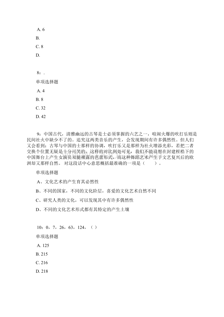 恩施公务员考试《行测》通关模拟试题及答案解析5Word文档下载推荐.docx_第3页