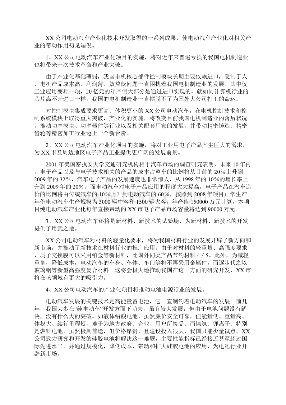 新版XX城市纯电驱动公交车项目可行性研究报告.docx_第3页