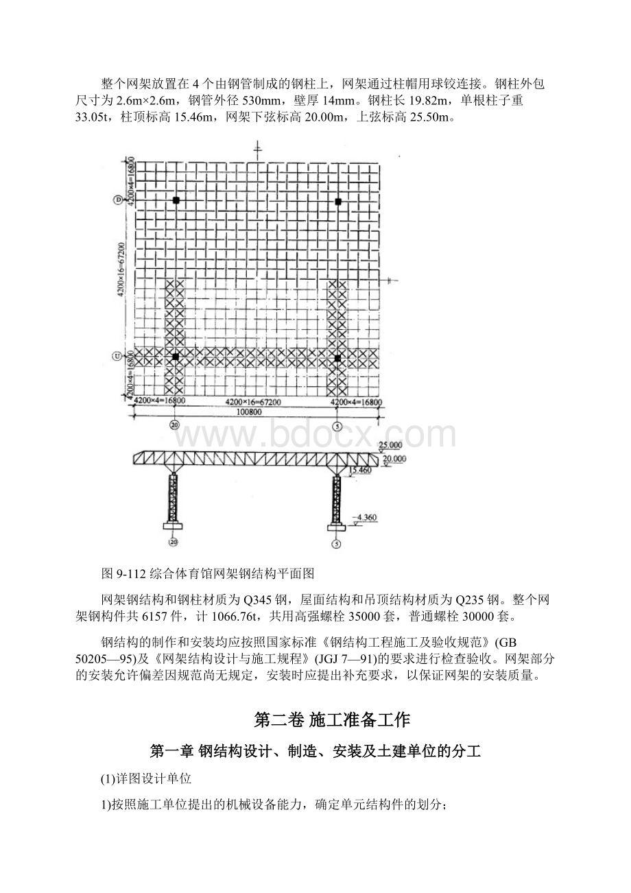 强烈推荐t钢网架体育馆项目施工组织设计施工方案Word格式文档下载.docx_第3页