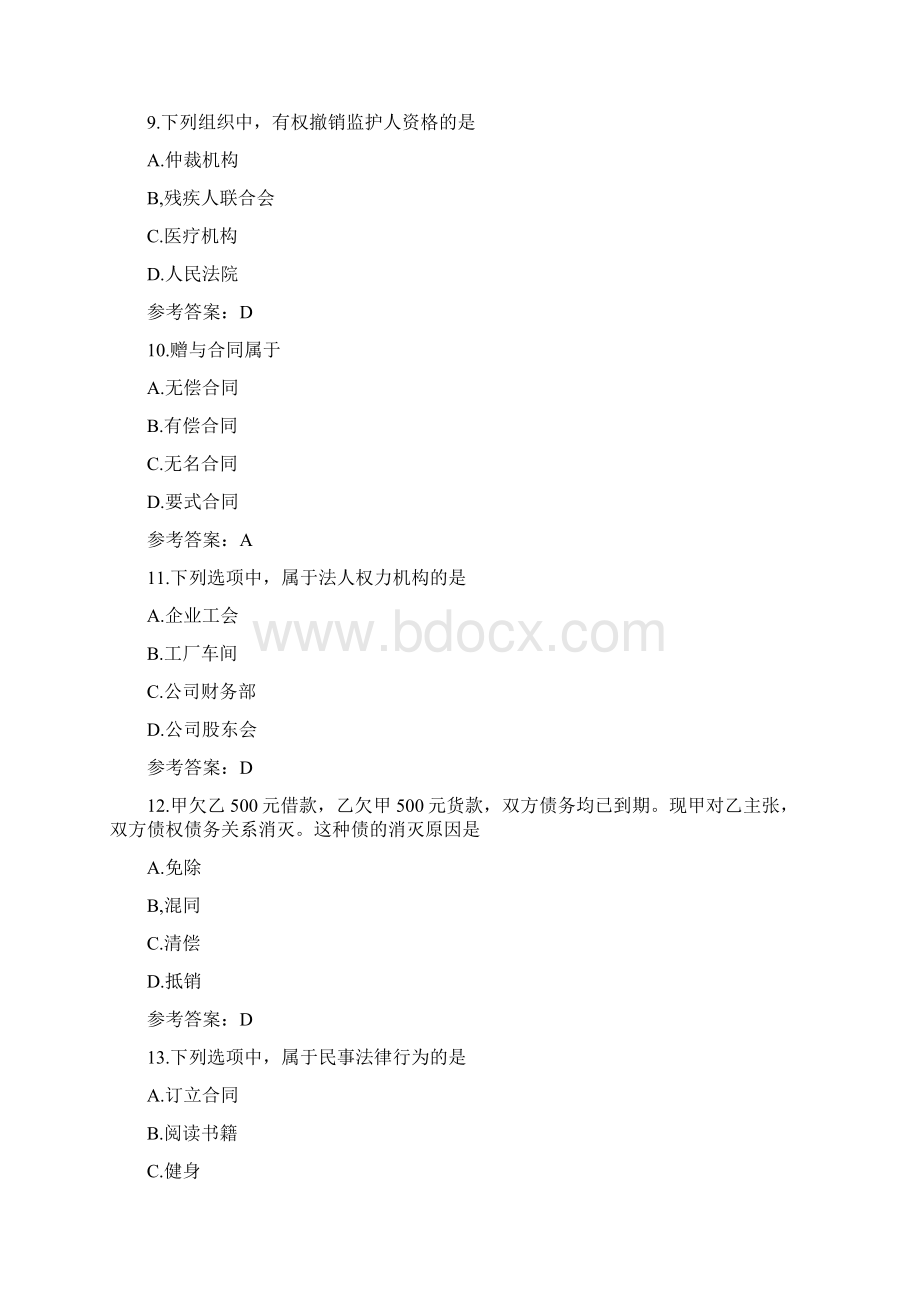 成人高考专升本《民法》真题及答案.docx_第3页