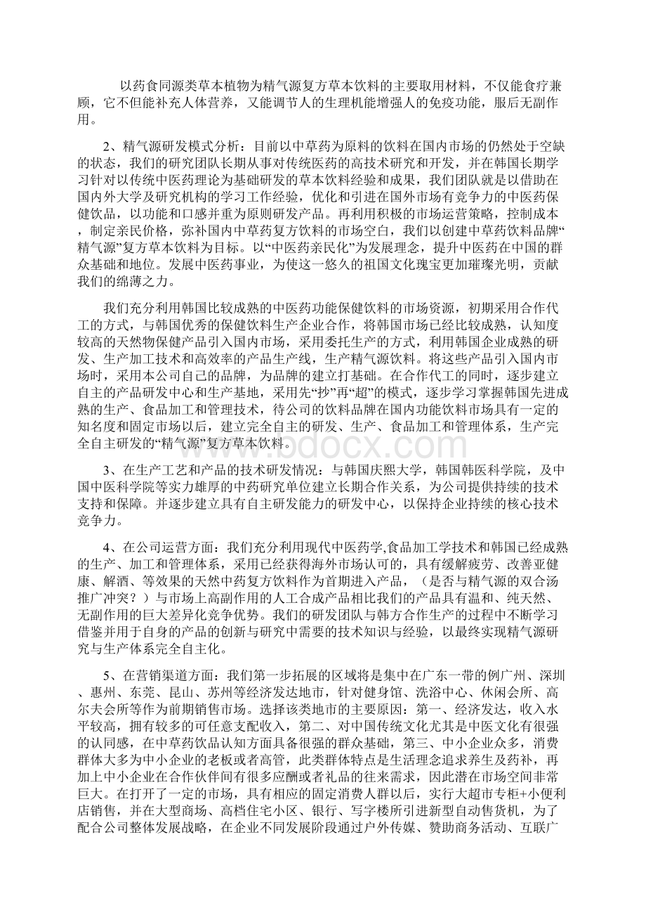 精气源复方草本功能饮料生产项目商业计划书Word格式.docx_第2页