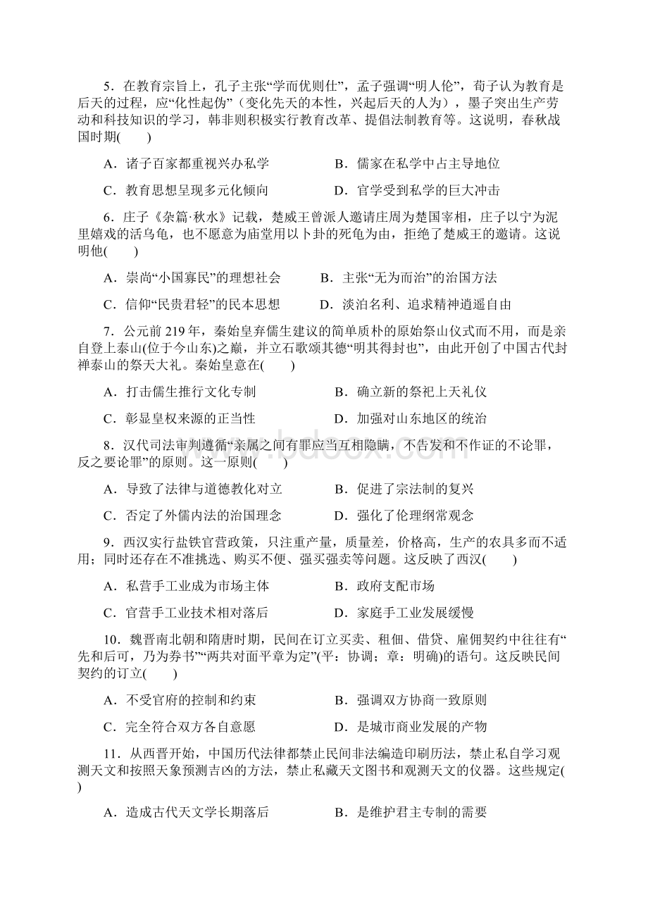 广东省顺德区容山中学学年高二下学期期中考试历史试题 Word版含答案Word格式.docx_第2页