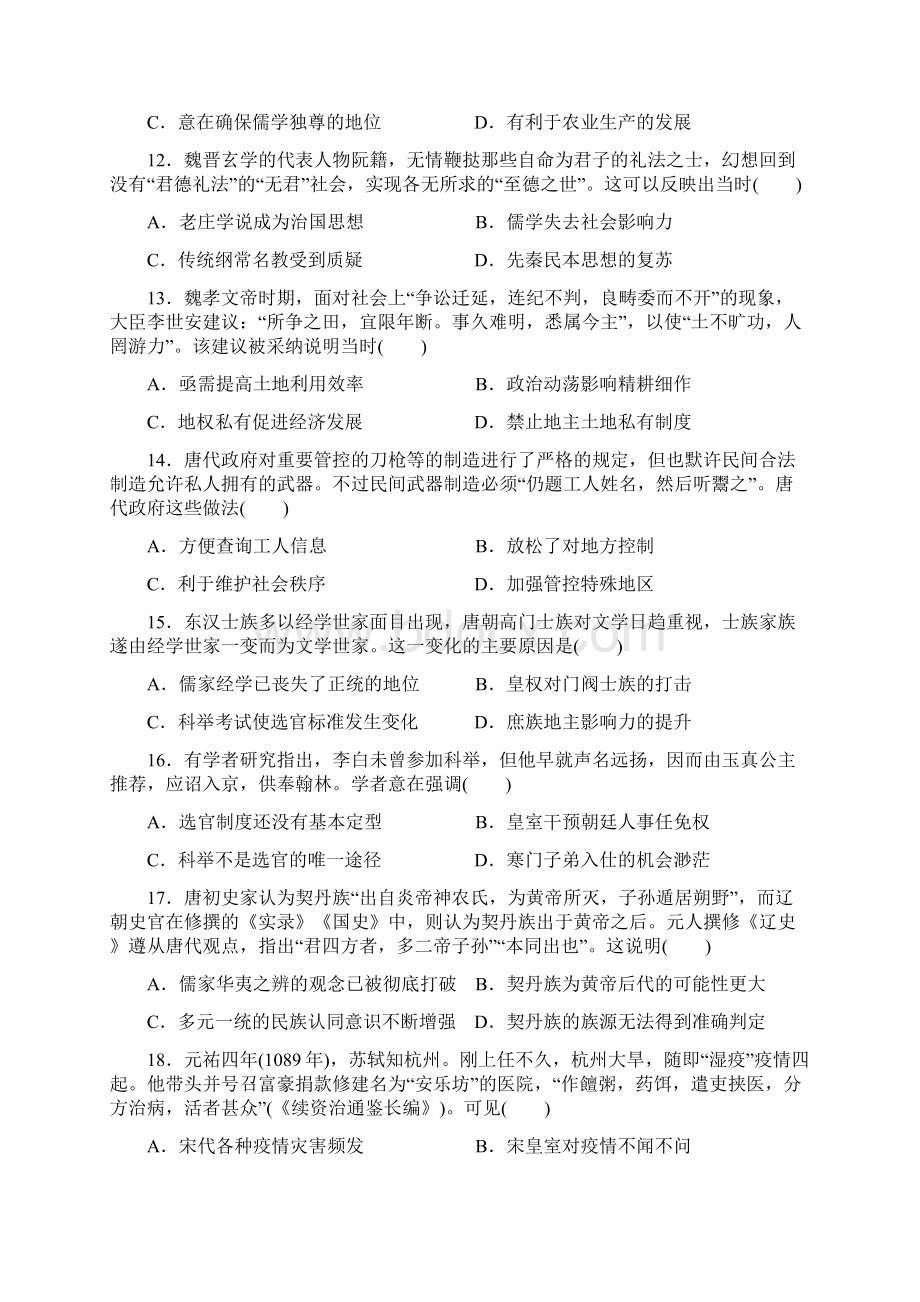 广东省顺德区容山中学学年高二下学期期中考试历史试题 Word版含答案Word格式.docx_第3页