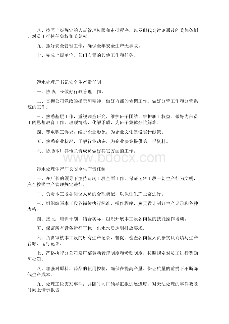 污水处理厂岗位责任制Word文档下载推荐.docx_第2页