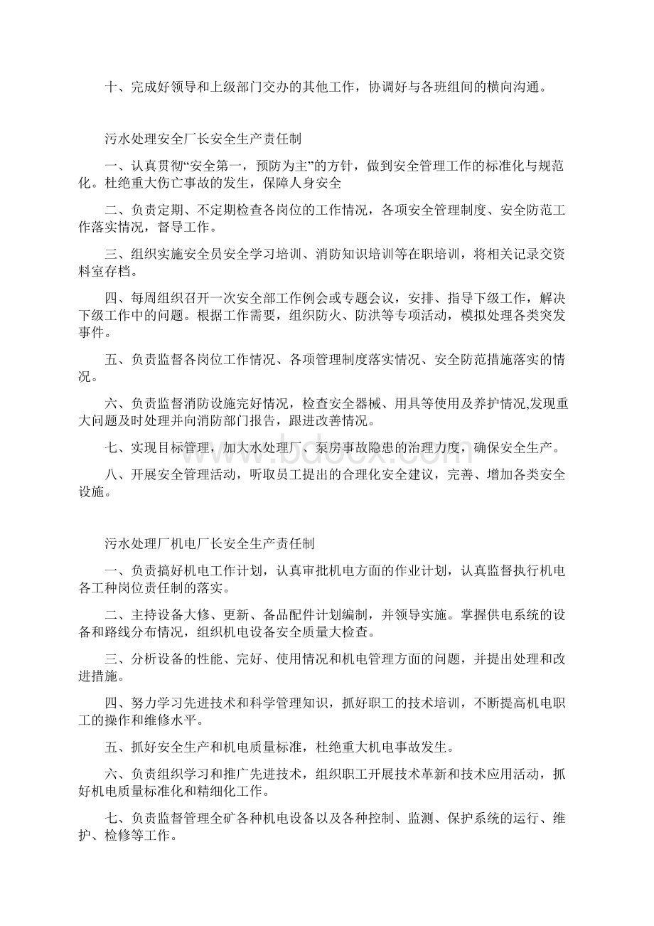 污水处理厂岗位责任制Word文档下载推荐.docx_第3页