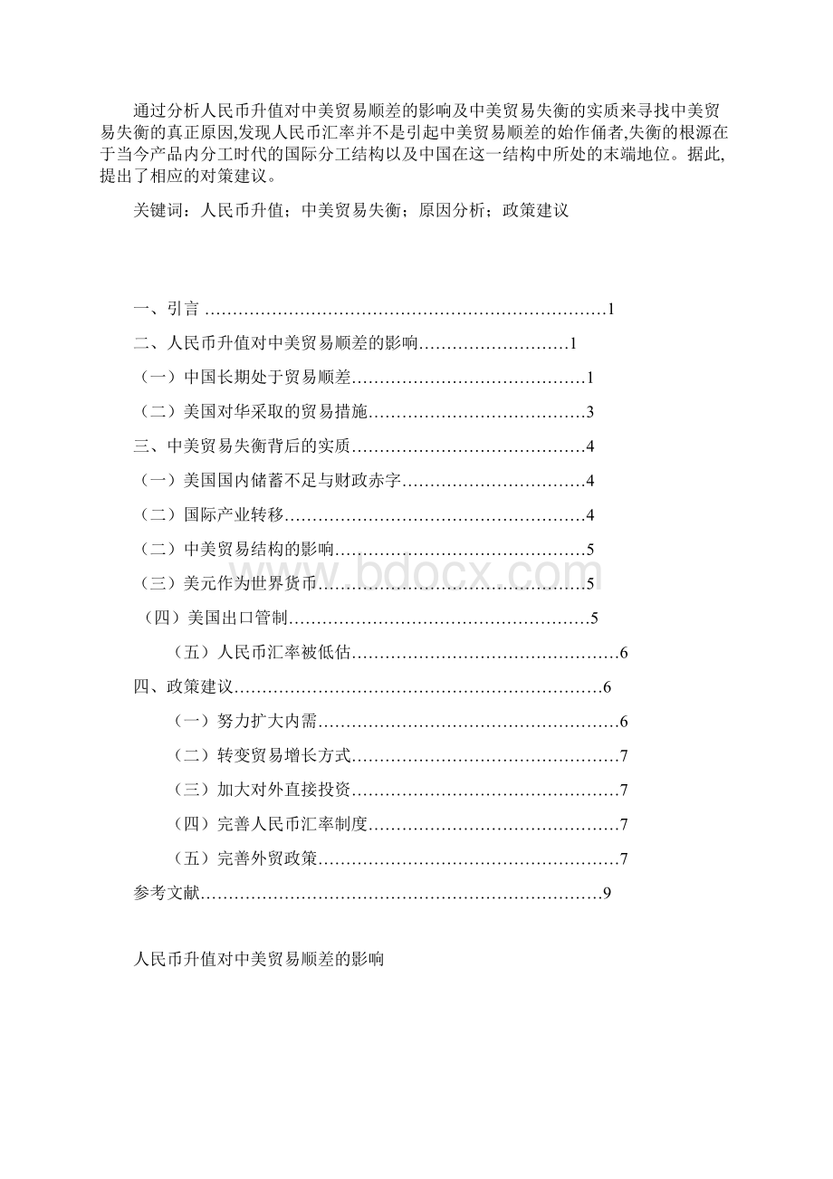 国际经济学论文2.docx_第2页